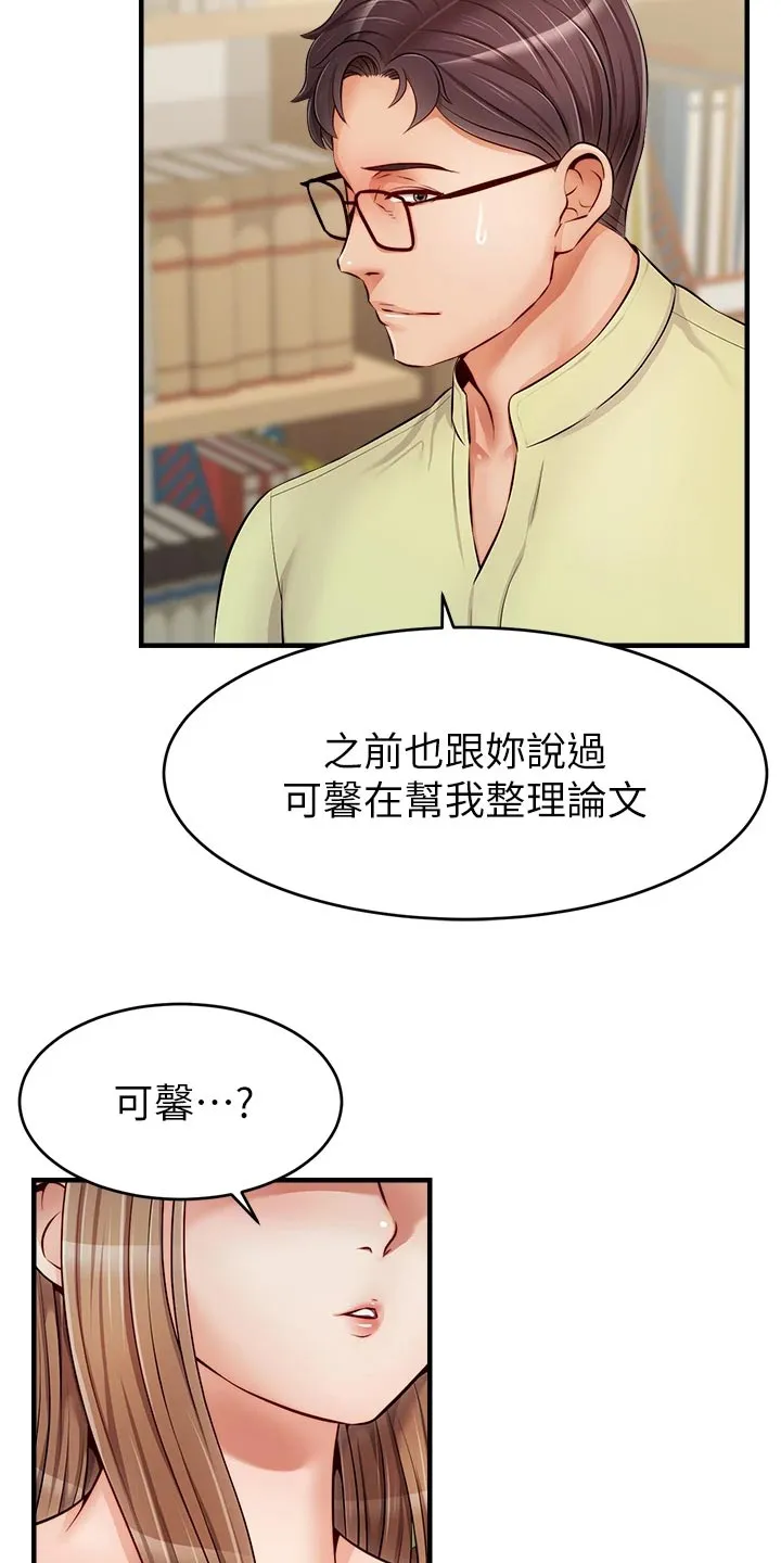 家人的意义漫画漫画,第29章：工作29图