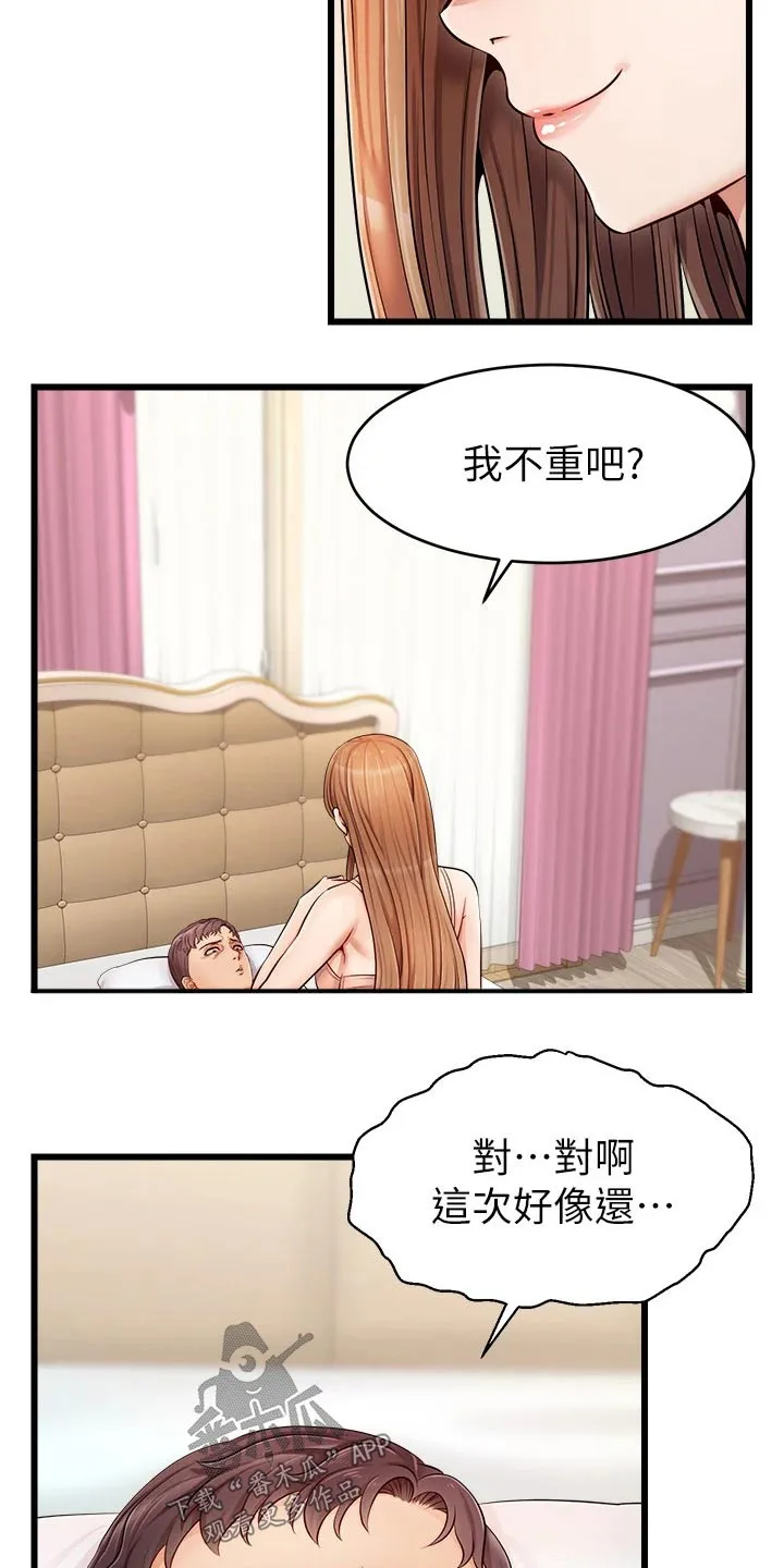 家人的含义是什么?漫画,第21章：起床5图