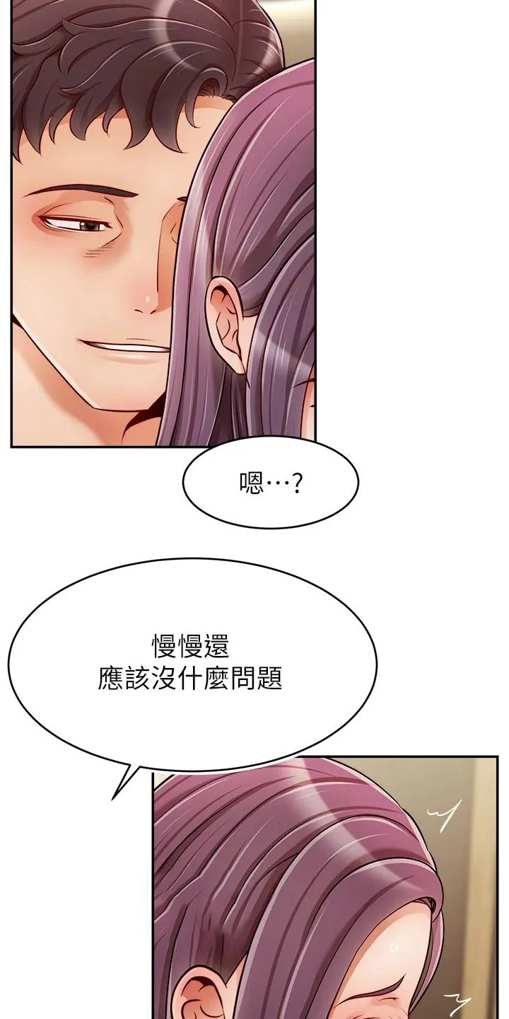家人的含义是什么?漫画,第67章：和好13图