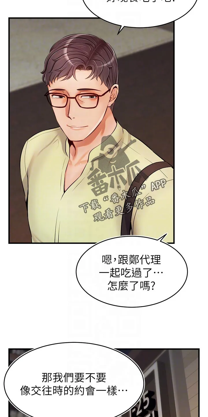 家人的含义是什么?漫画,第33章：约会21图