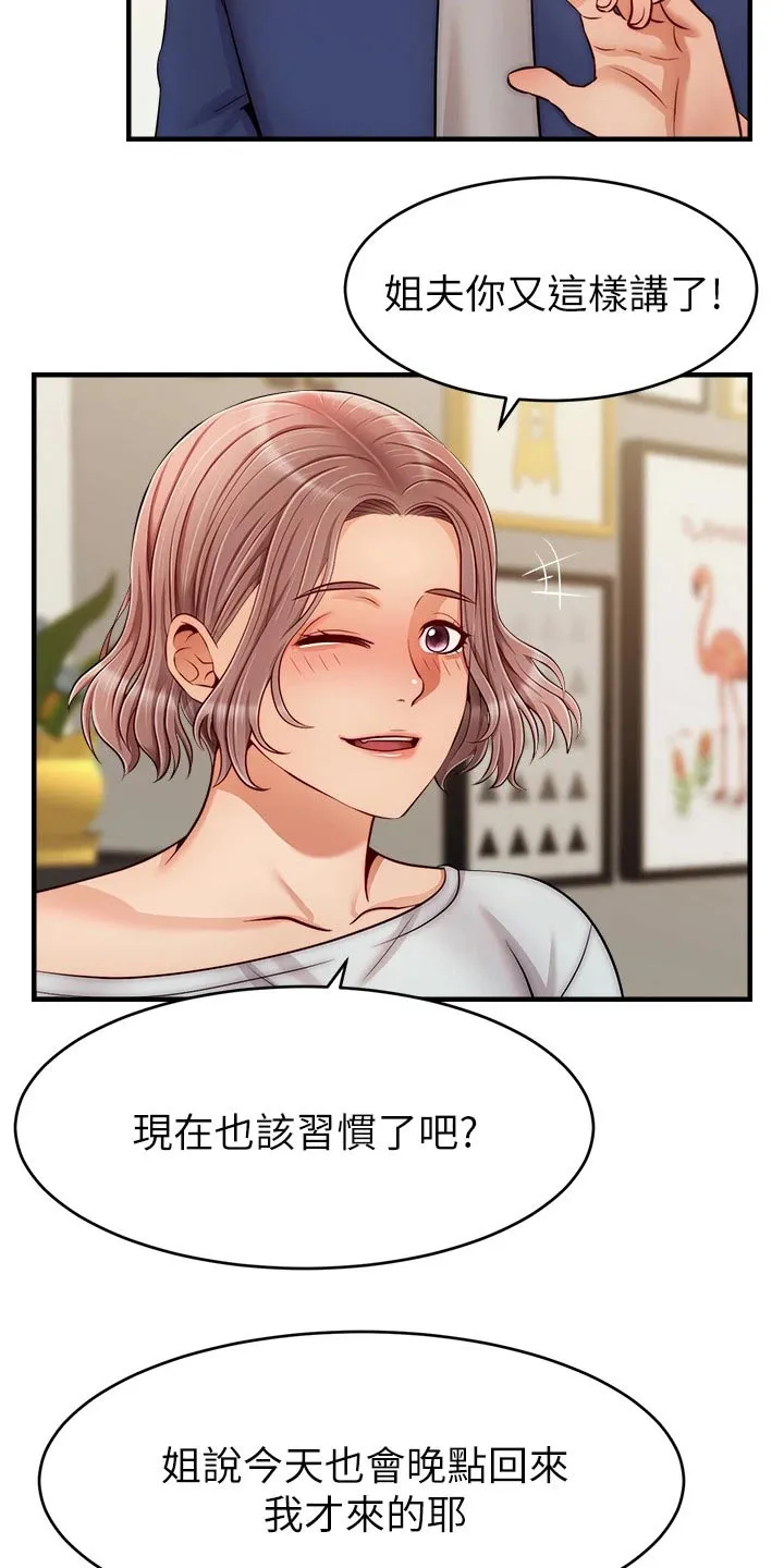 家人的意义漫画漫画,第49章：恭喜3图