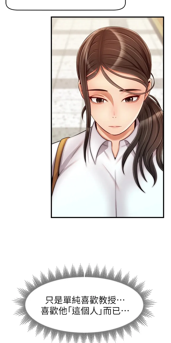 家人的意义漫画漫画,第46章：喜欢大叔29图