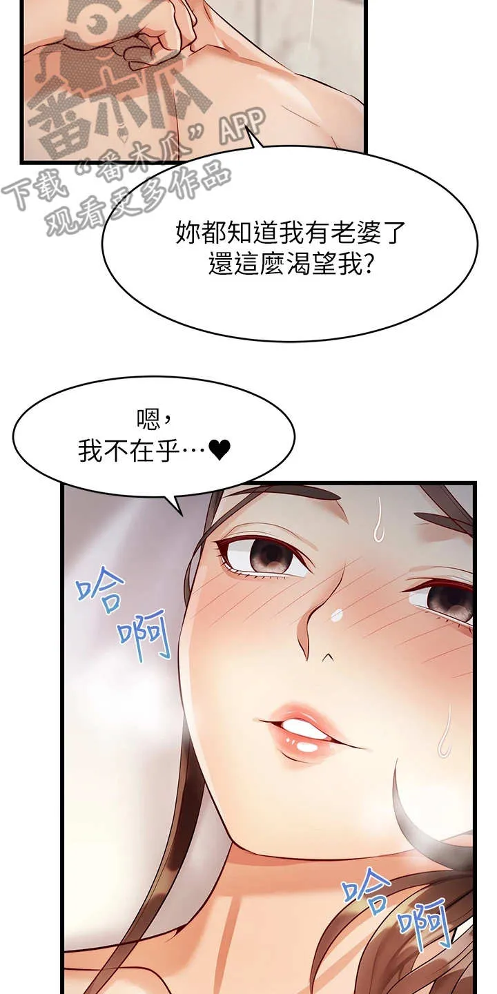 家人的意义漫画漫画,第10章：担忧2图