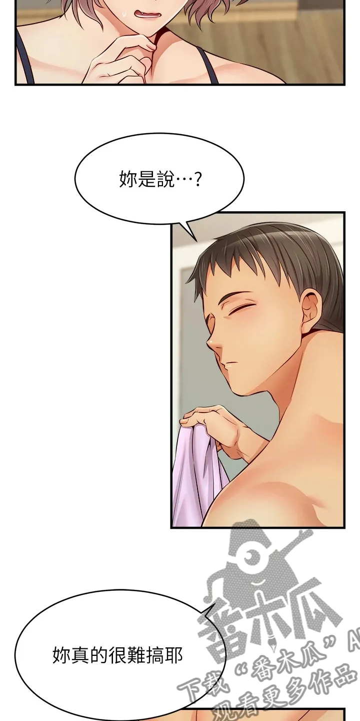 家人的意义漫画漫画,第37章：下班准备13图
