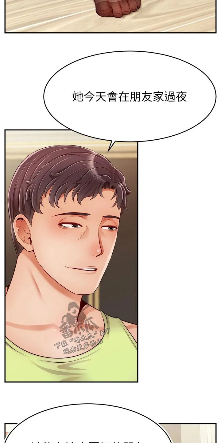 家人的意义漫画漫画,第63章：道歉25图