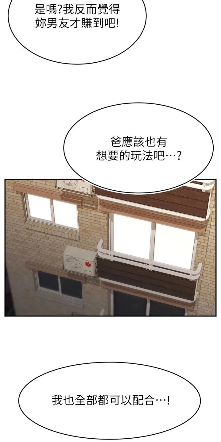 家人的含义是什么?漫画,第67章：和好4图