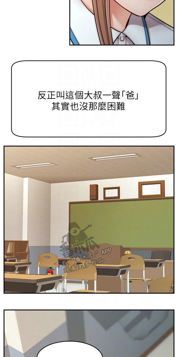 家人的意义漫画漫画,第52章：被欺负5图