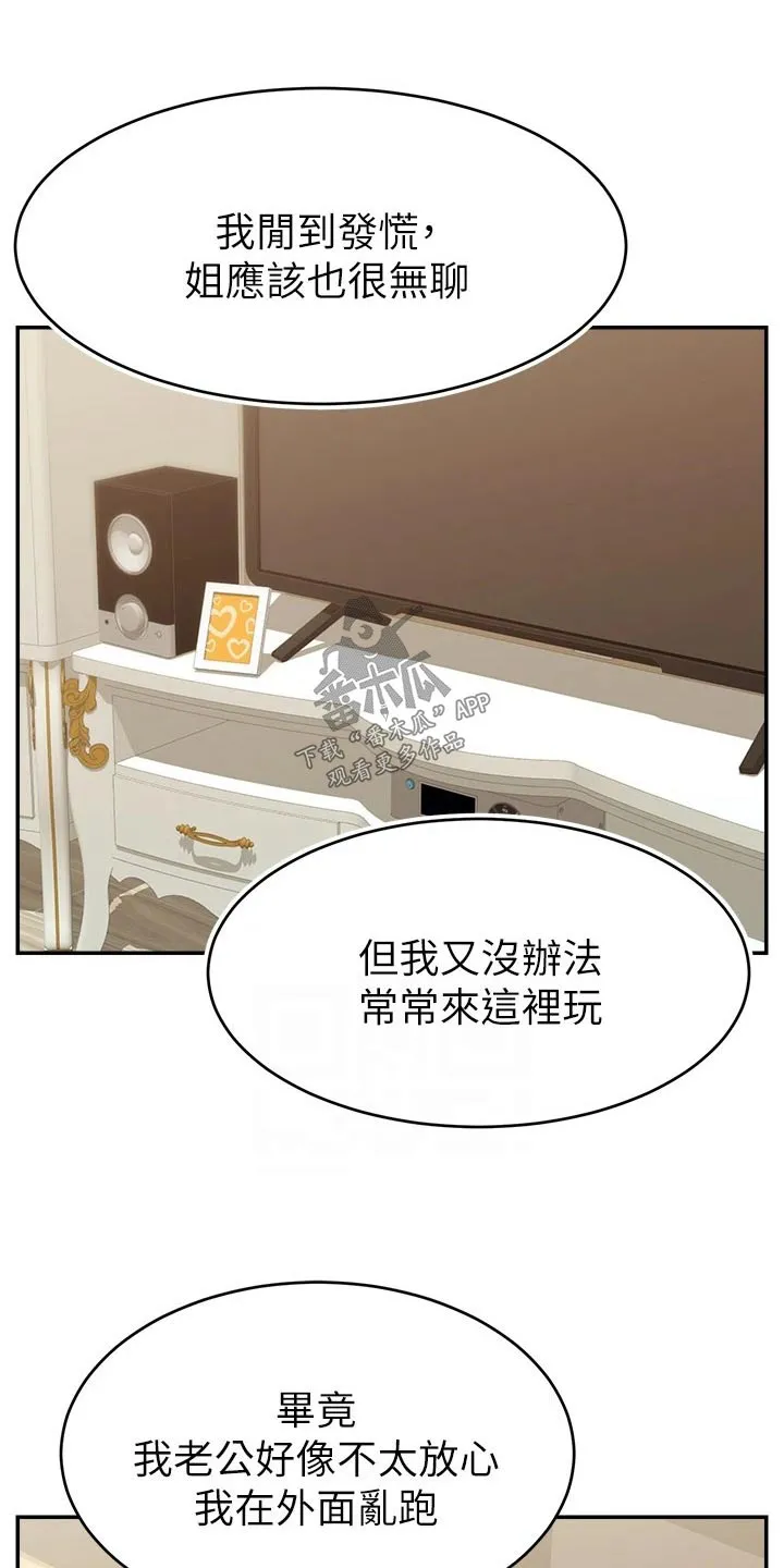 家人的意义漫画漫画,第76章：回来9图