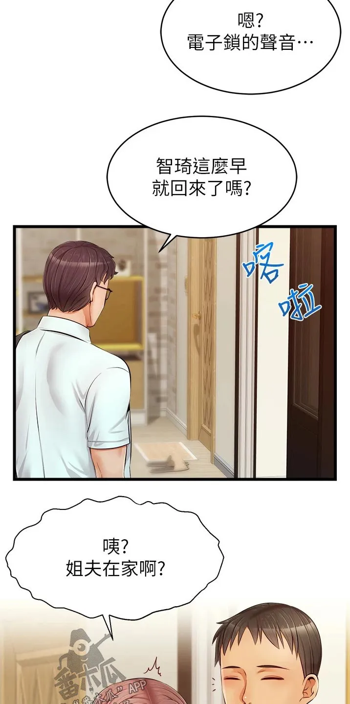 家人漫画图片漫画,第22章：口是心非7图
