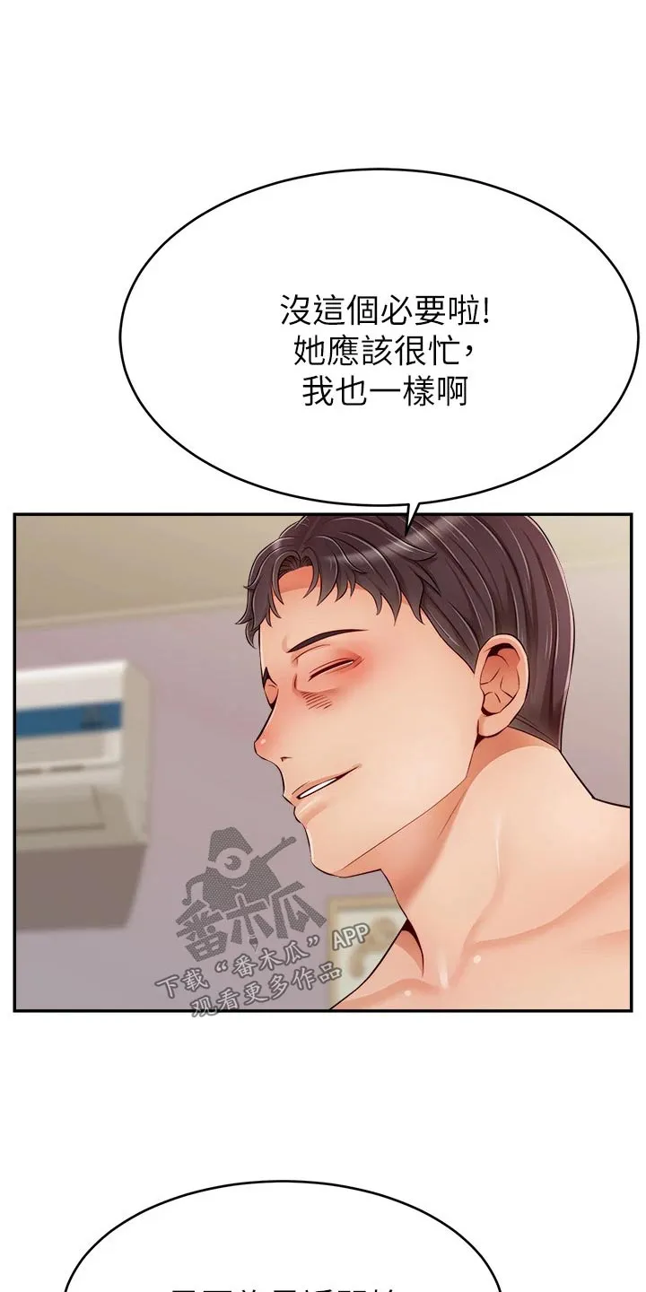 家人的意义漫画漫画,第77章：真正的【完结】9图