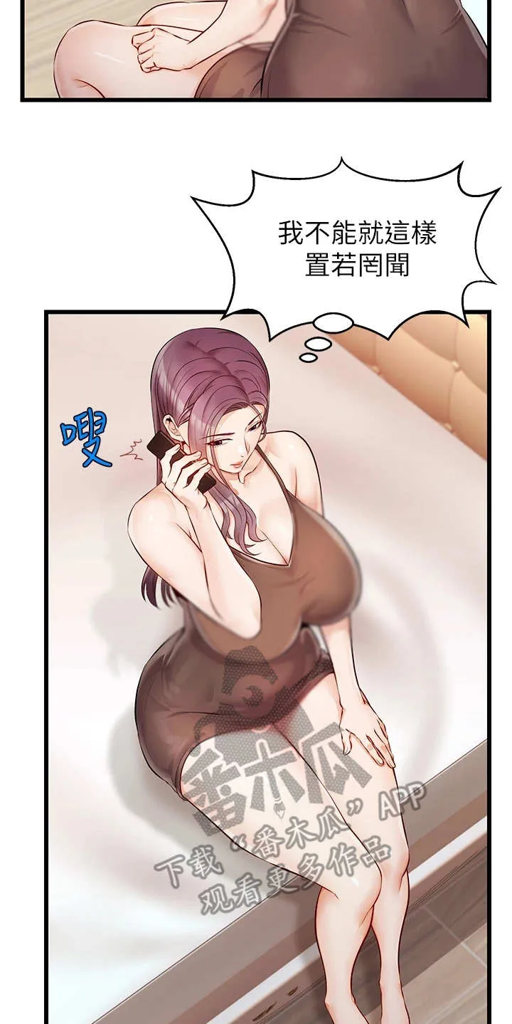 家人的意义漫画漫画,第10章：担忧16图