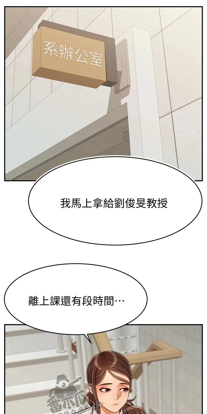 家人的意义漫画漫画,第58章：不要怪我1图