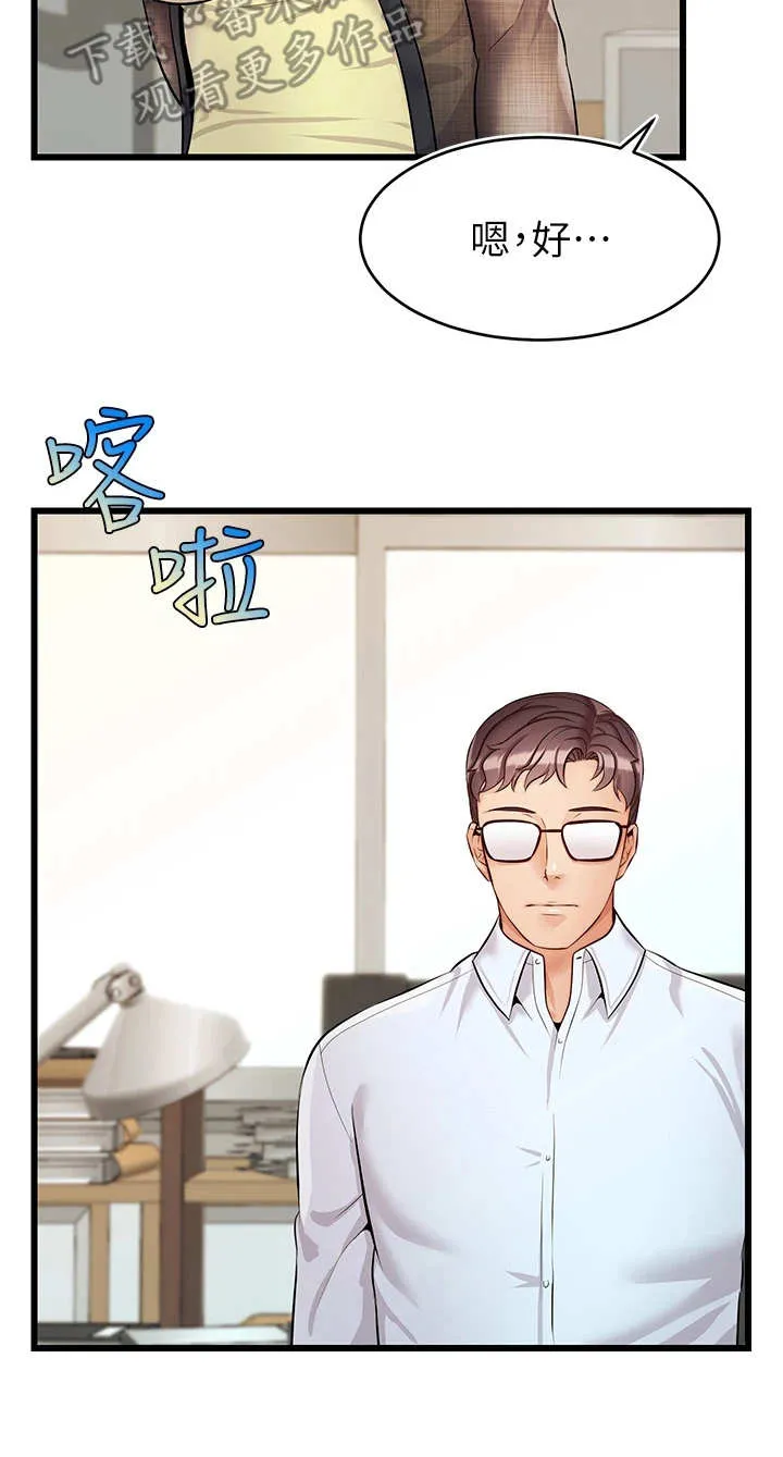 家人的含义是什么?漫画,第14章：叫名字13图