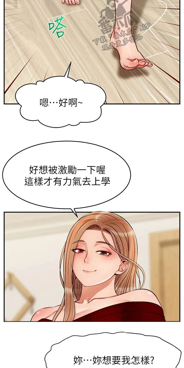 家人的含义是什么?漫画,第61章：自责6图