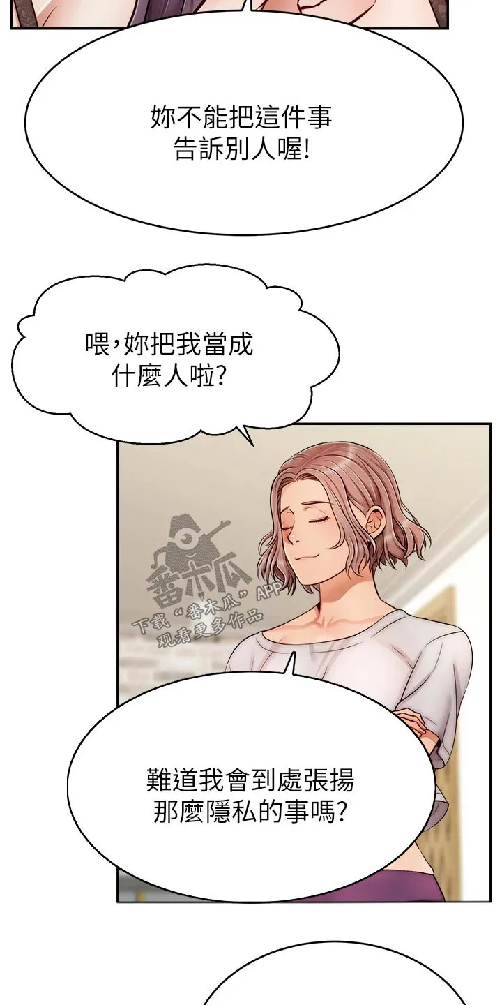 家人的意义漫画高清无删减兔漫画,第57章：奇怪的感觉4图