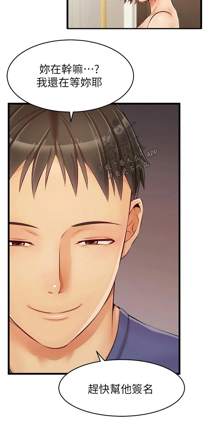 家人的意义漫画漫画,第23章：签收6图