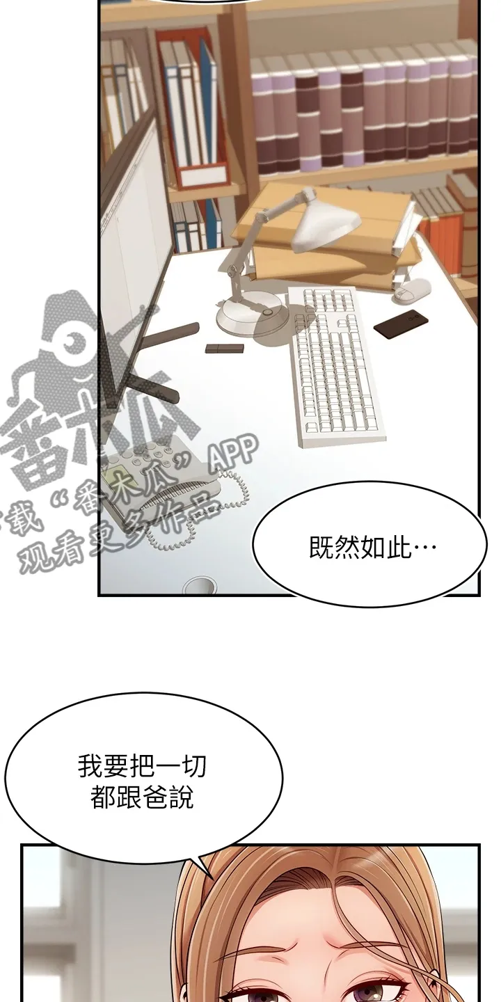 家人的含义是什么?漫画,第48章：有了13图