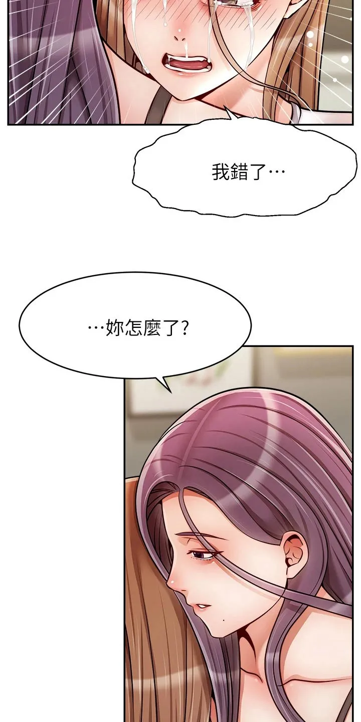 家人的意义漫画漫画,第75章：对不起20图