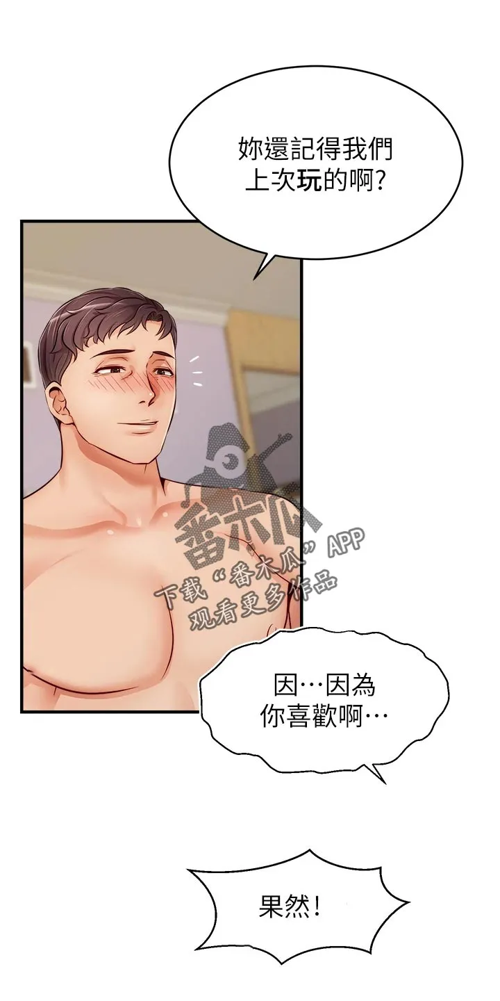 家人的意义漫画漫画,第27章：希望11图