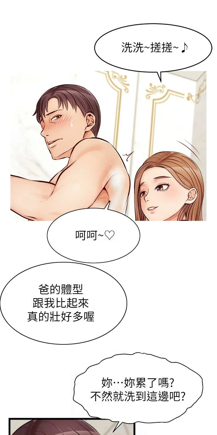 家人的意义漫画漫画,第16章：搓背1图