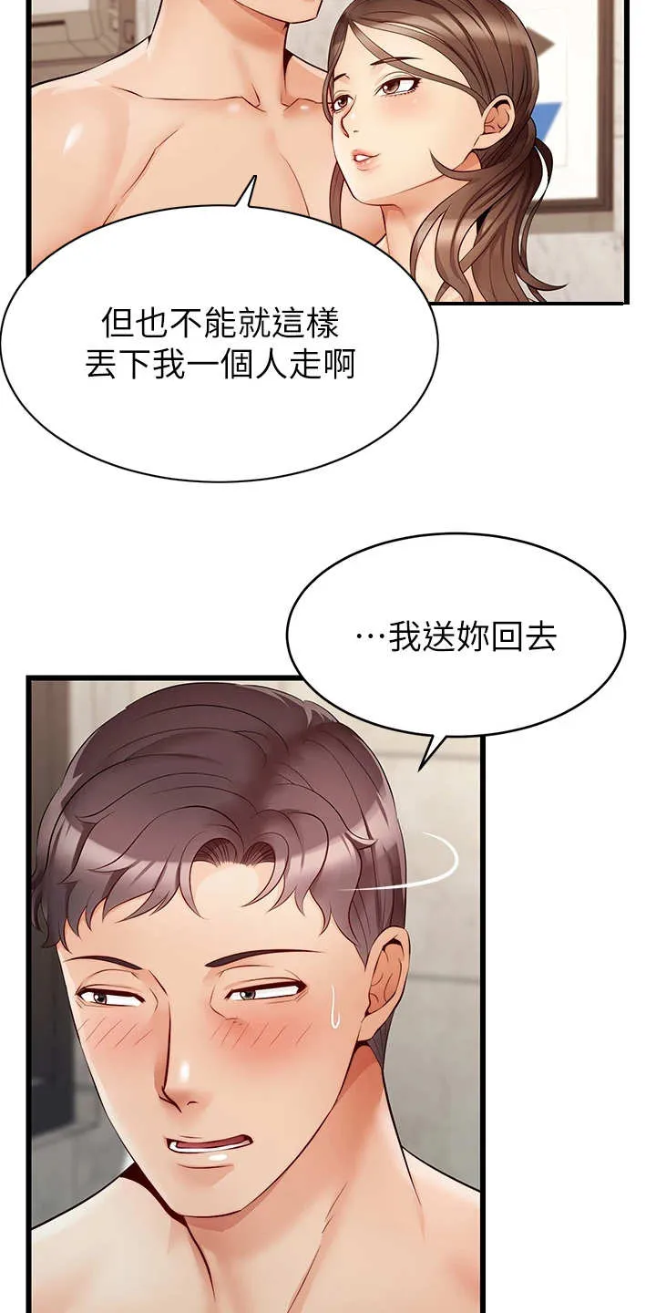 家人的意义漫画漫画,第12章：抛诸脑后3图