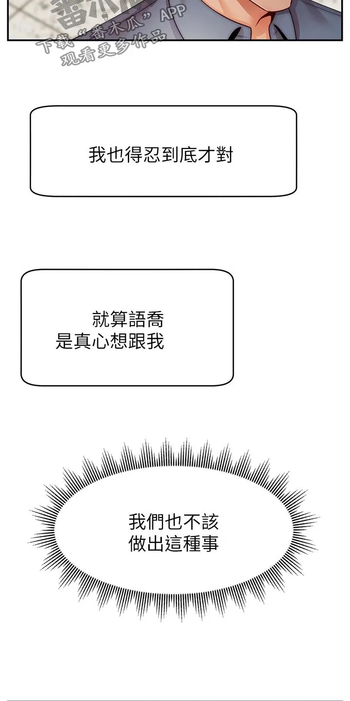 家人的意义漫画漫画,第74章：思索6图
