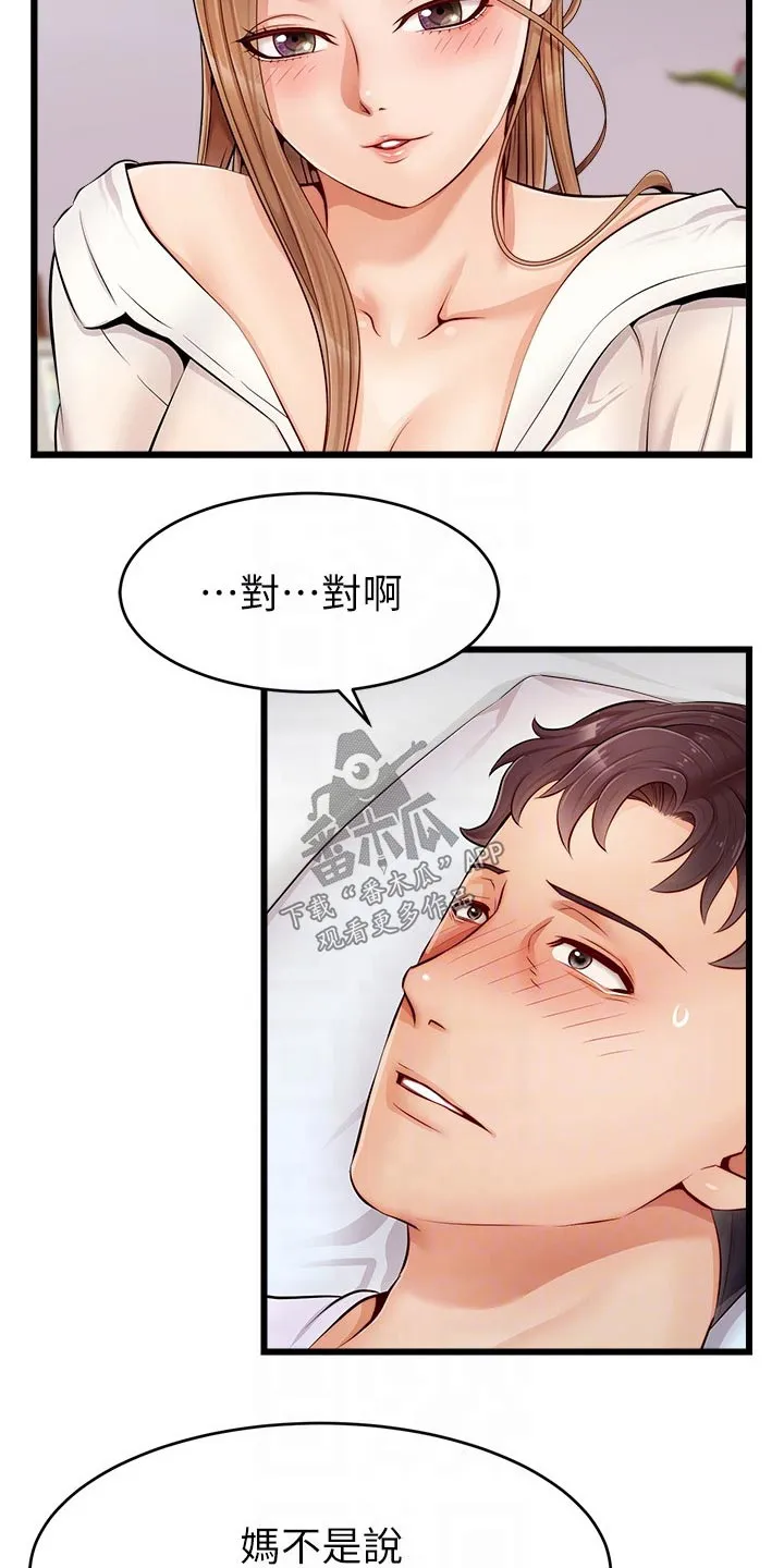 家人的意义漫画漫画,第20章：惨了3图