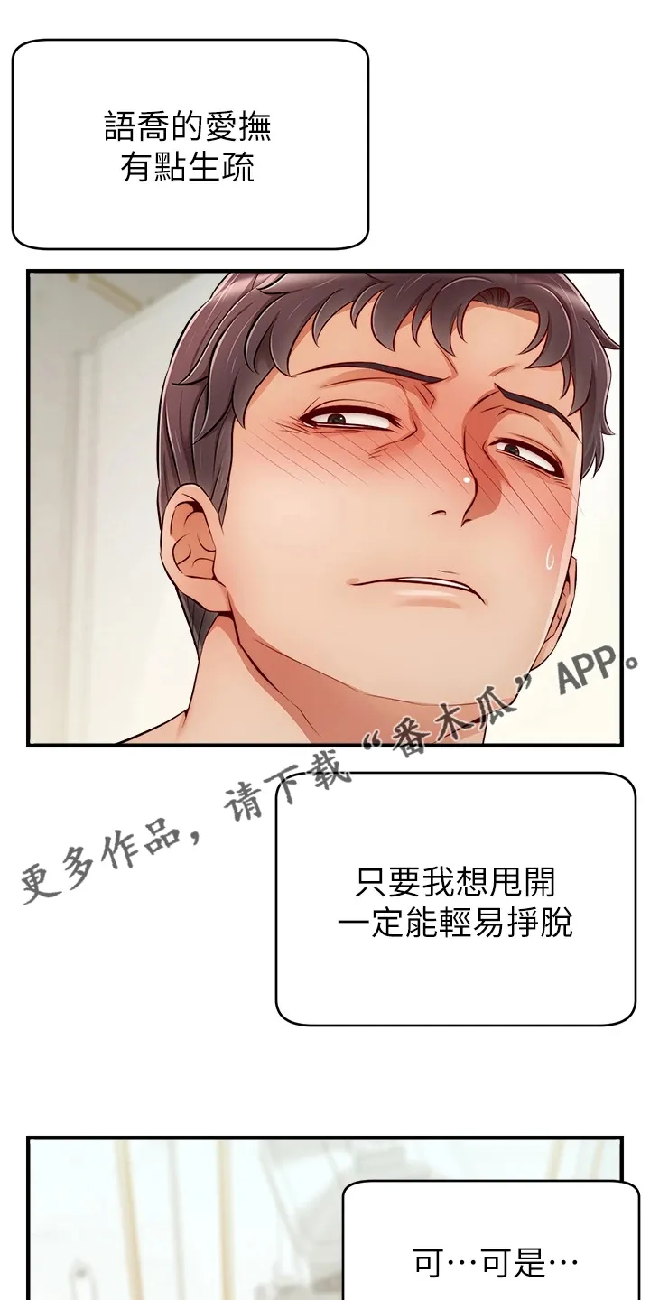 家人的意义漫画漫画,第44章：不想拒绝1图