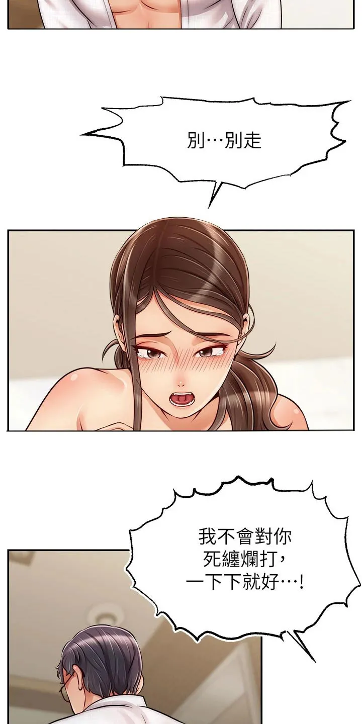 家人的意义漫画漫画,第72章：怀孕2图