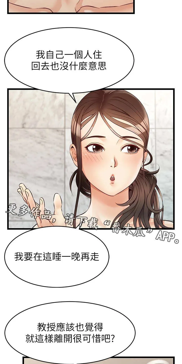 家人的意义漫画漫画,第12章：抛诸脑后4图