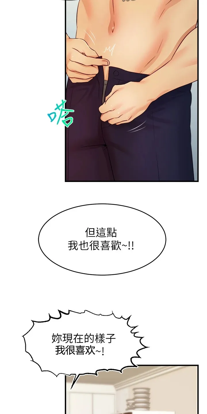 家人的意义漫画漫画,第37章：下班准备14图