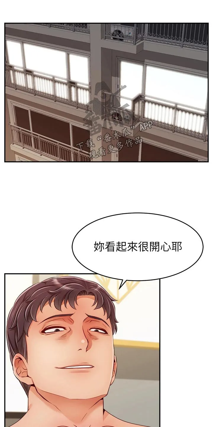 家人的含义是什么?漫画,第67章：和好5图
