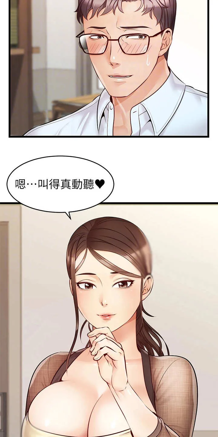 家人的含义是什么?漫画,第14章：叫名字8图