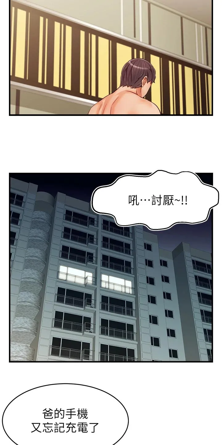 家人的含义是什么?漫画,第36章：无法忽视的东西7图