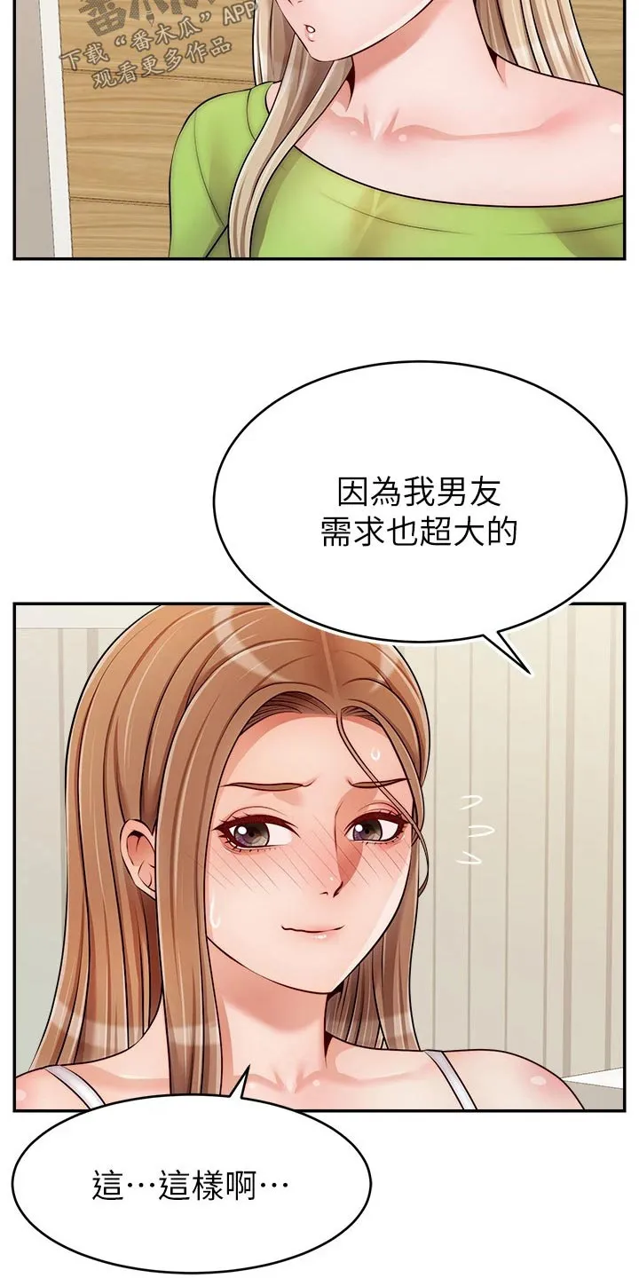 家人的意义漫画漫画,第65章：无语21图