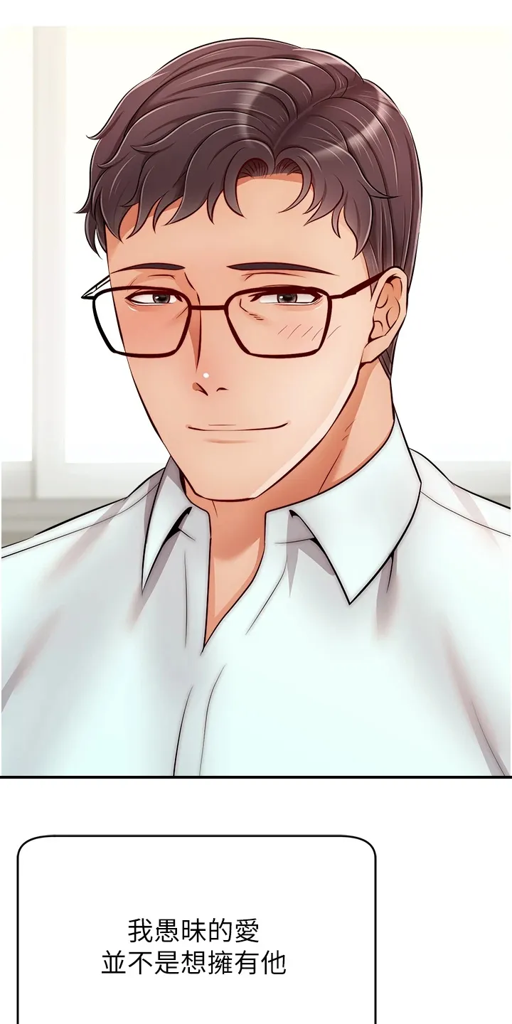 家人的意义漫画漫画,第46章：喜欢大叔28图