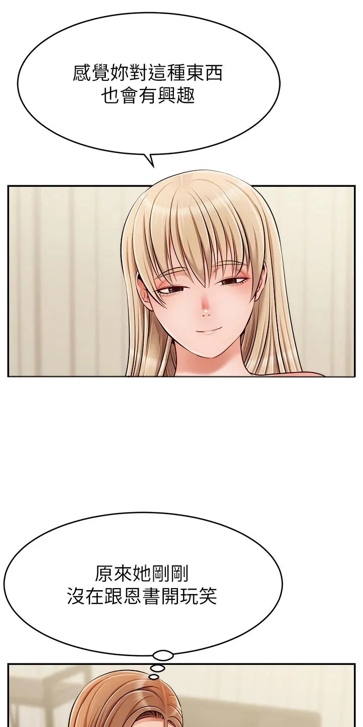 家人的意义漫画漫画,第66章：实验20图