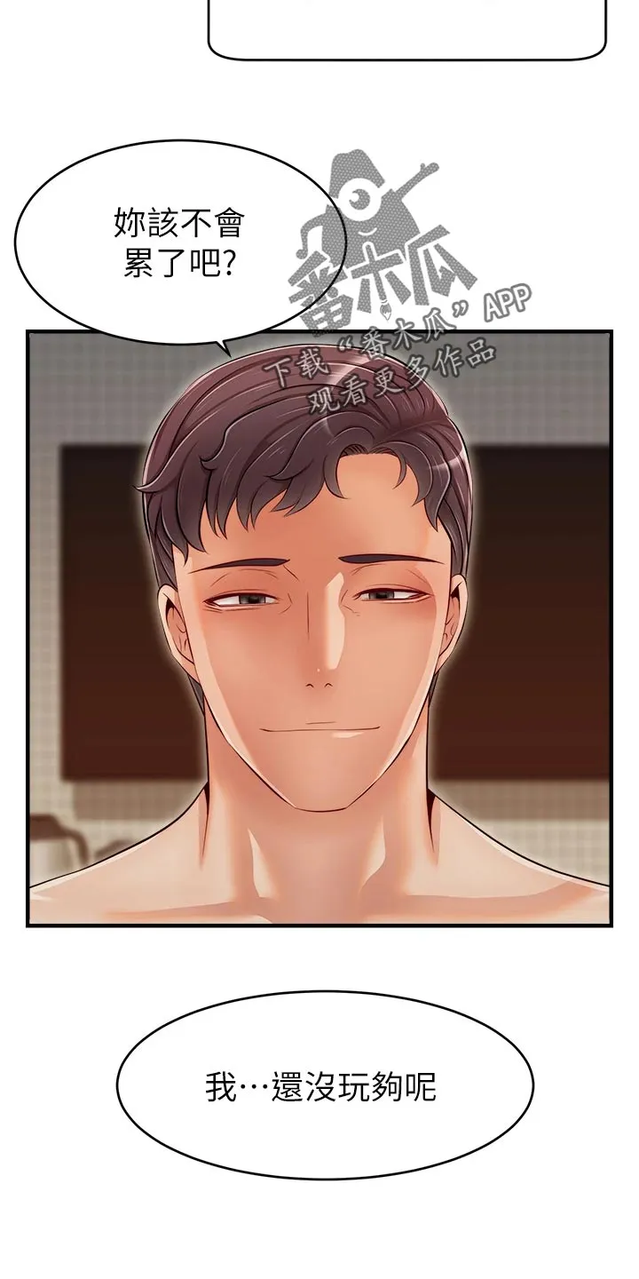 家人的含义是什么?漫画,第34章：愧疚12图