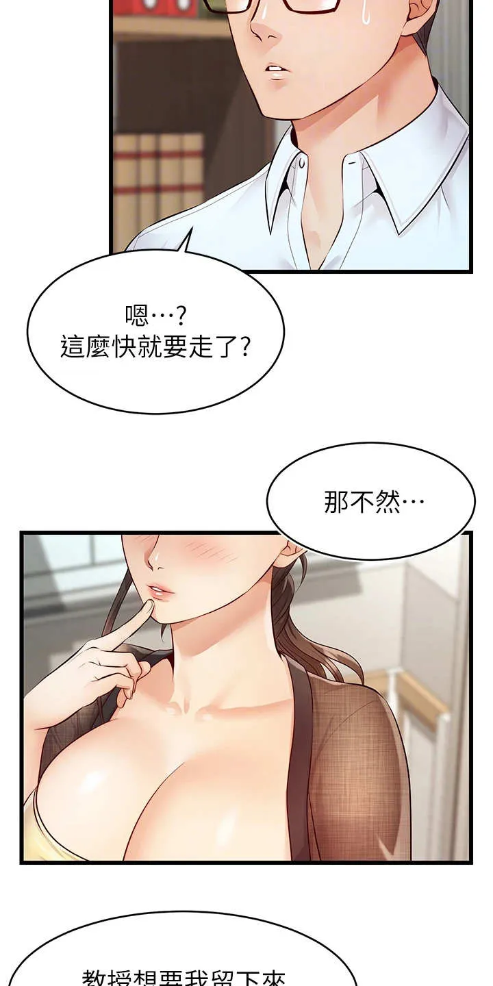 家人的含义是什么?漫画,第14章：叫名字3图