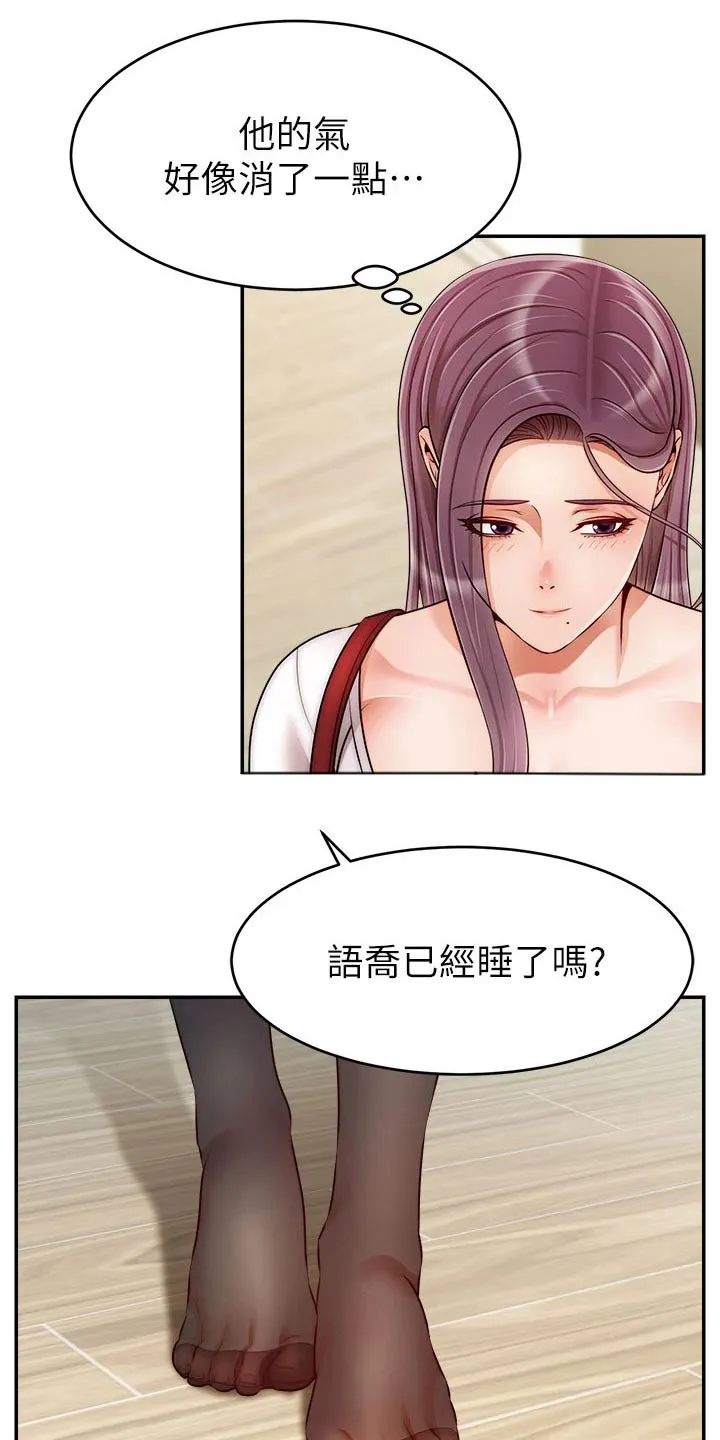 家人的意义漫画漫画,第63章：道歉24图