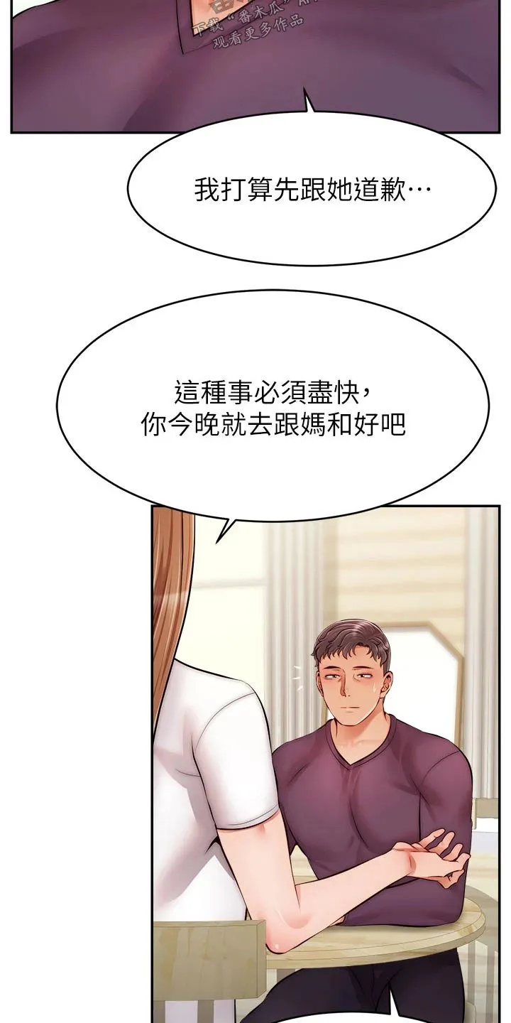 家人的意义漫画漫画,第63章：道歉19图