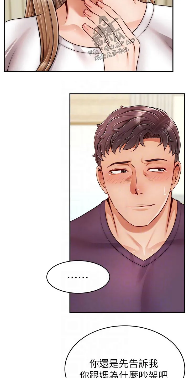 家人的意义漫画漫画,第63章：道歉9图