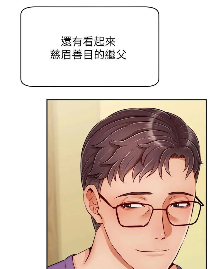 家人的意义漫画漫画,第52章：被欺负1图