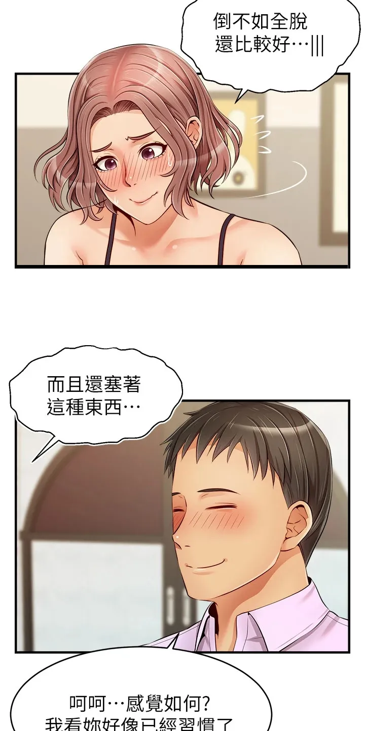 家人的意义漫画漫画,第37章：下班准备6图
