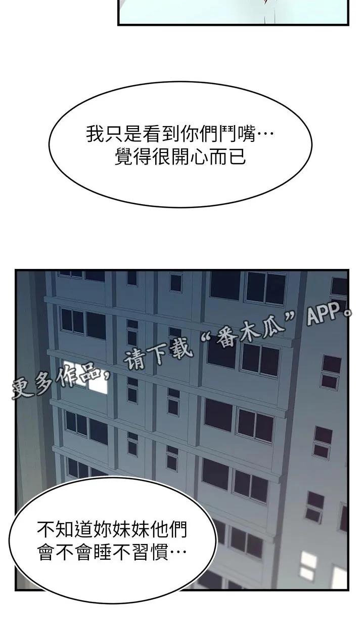 家人的意义漫画高清无删减兔漫画,第26章：罪恶感14图