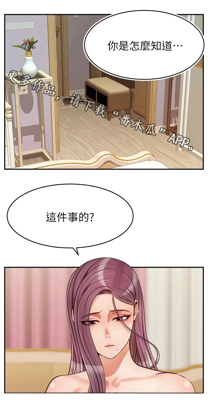 家人的意义漫画高清无删减兔漫画,第60章：生气1图