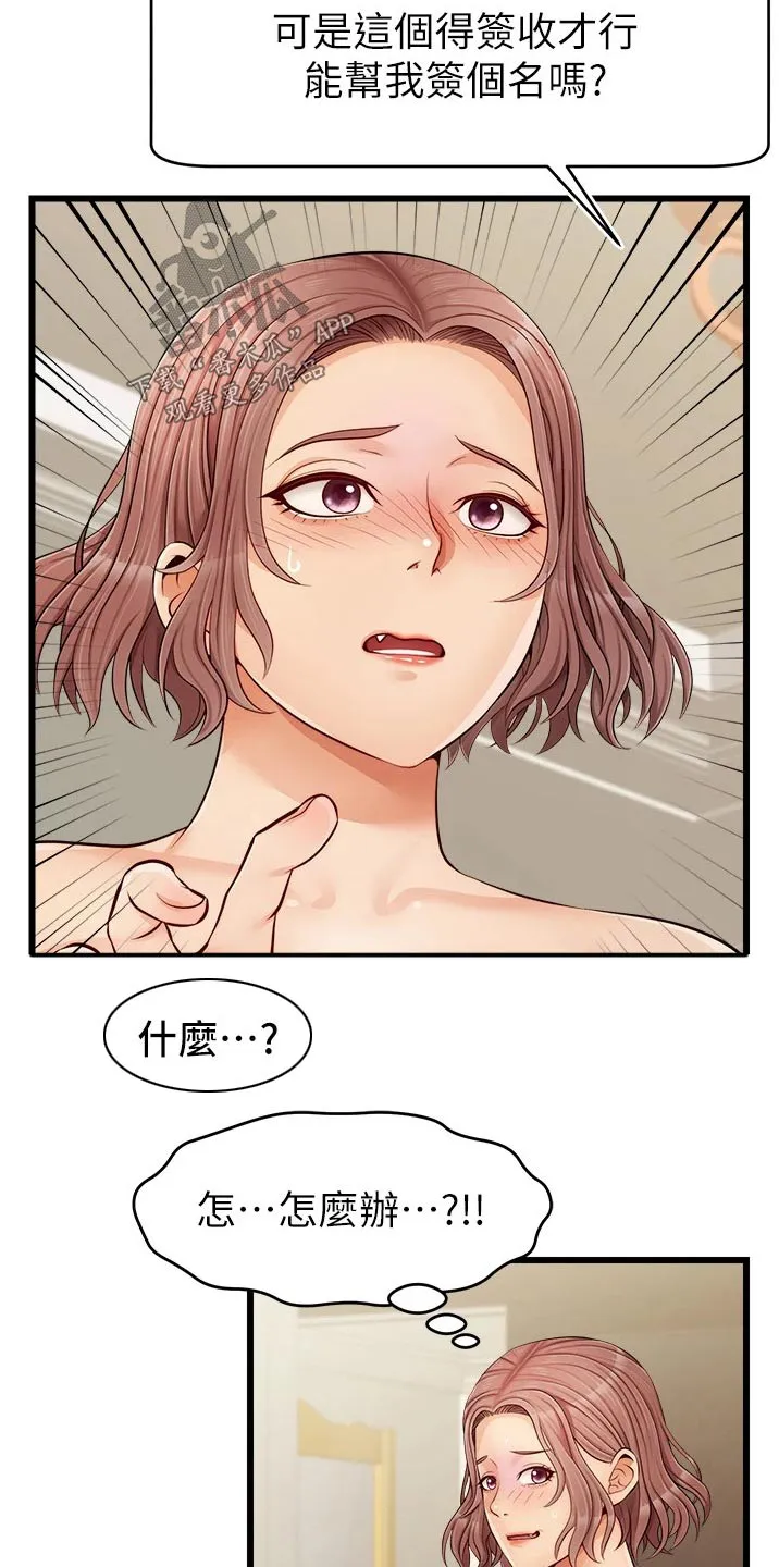 家人的意义漫画漫画,第23章：签收5图