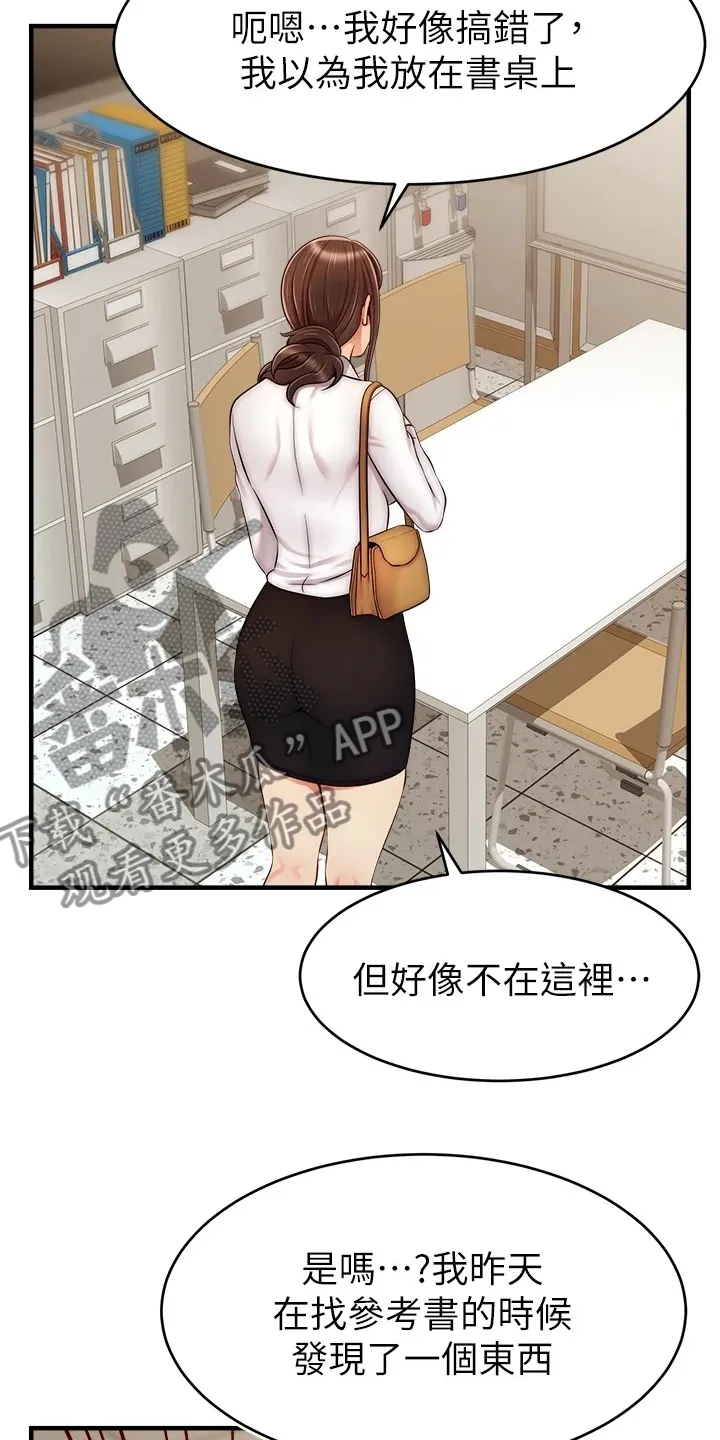 家人的意义漫画漫画,第47章：被发现的秘密14图