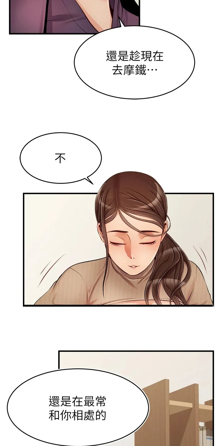 家人的意义漫画漫画,第39章：谋划失败4图
