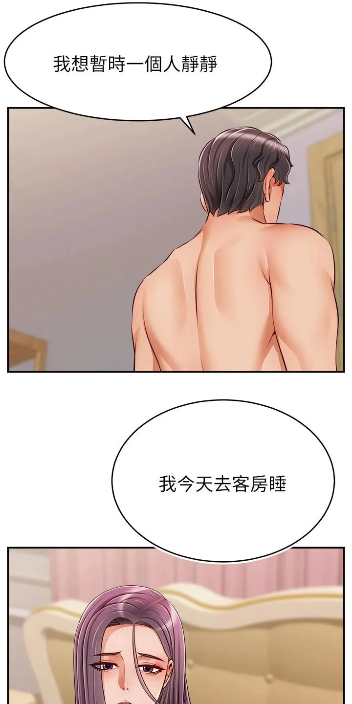 家人的意义漫画高清无删减兔漫画,第60章：生气18图